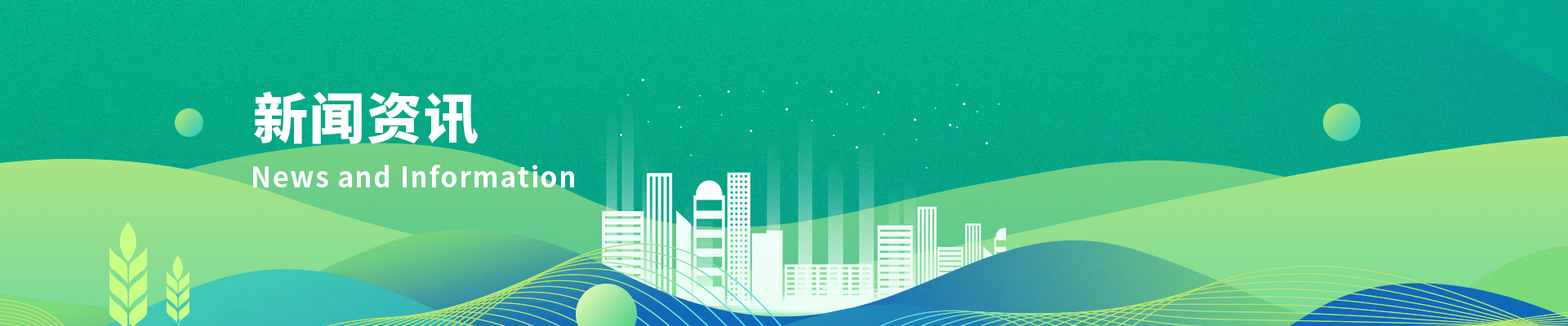 新闻资讯
