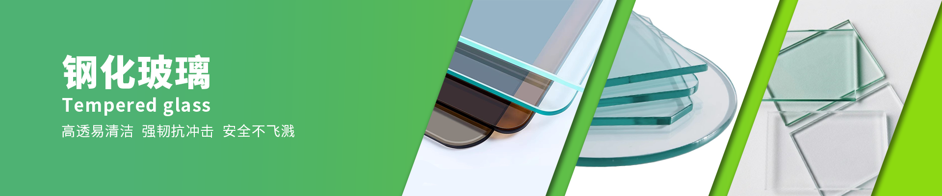 钢化玻璃