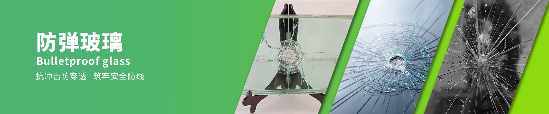 防弹玻璃